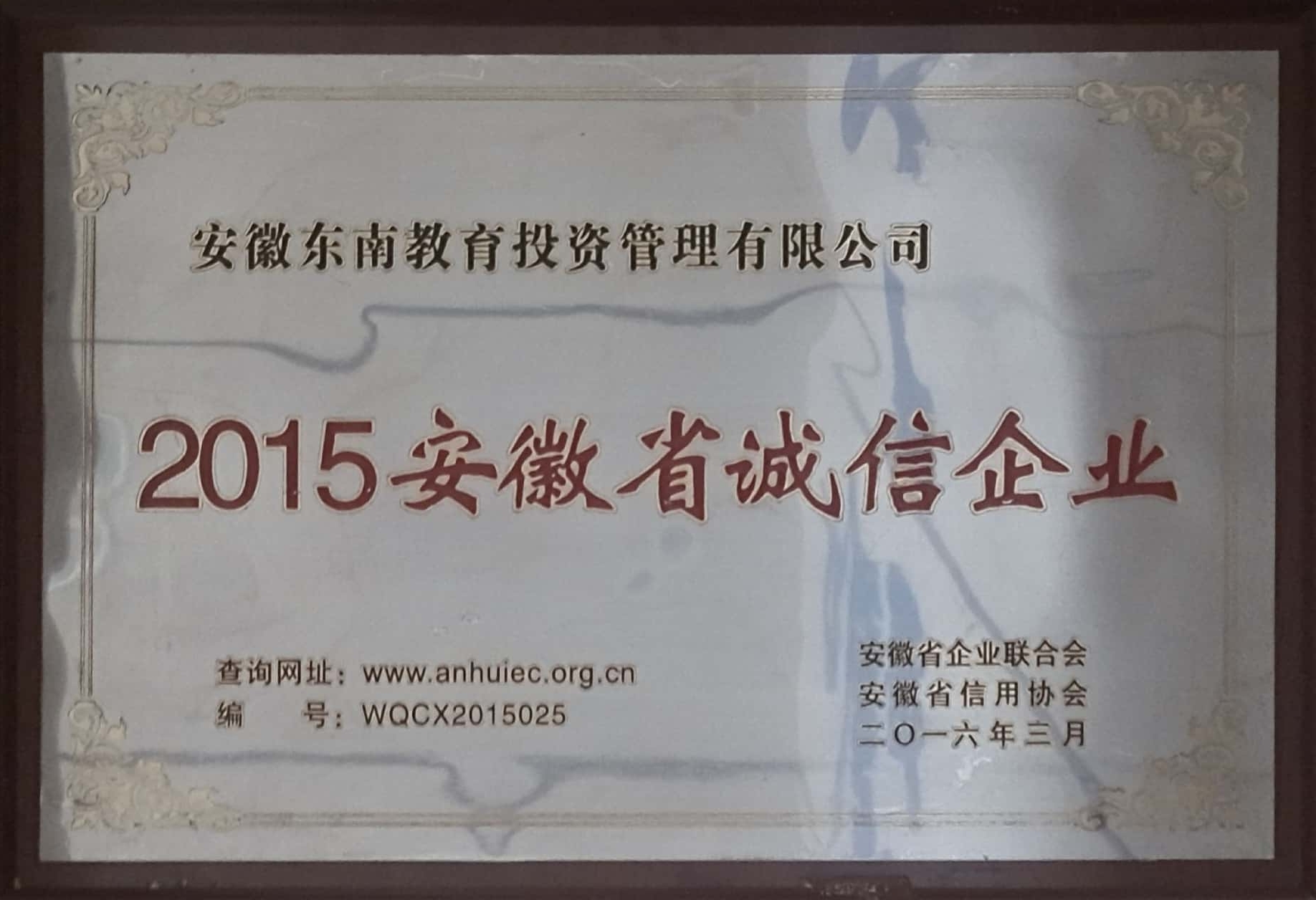 東南教育-誠信企業(yè) 東南教育-誠信企業(yè)