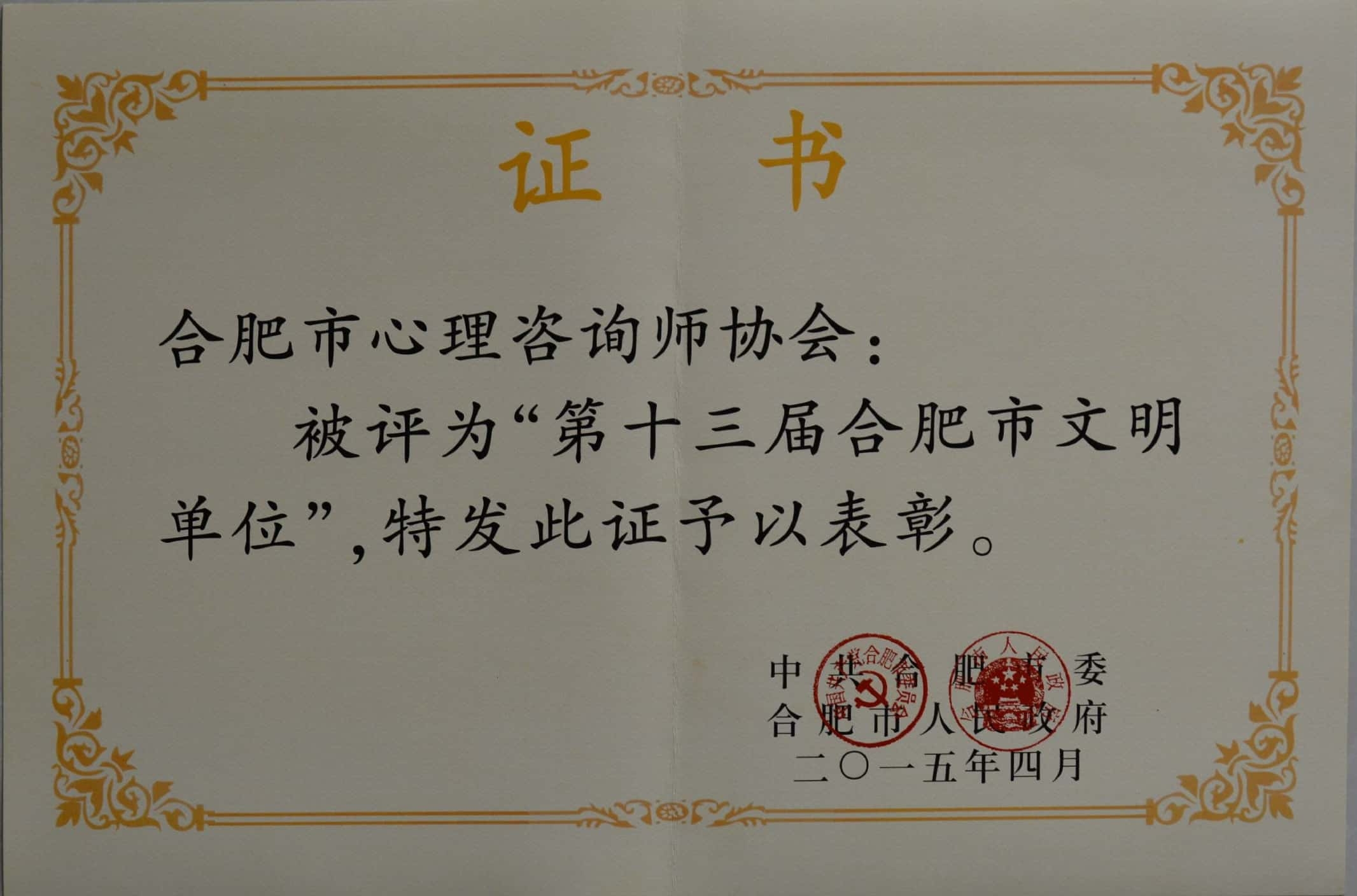 協(xié)會(huì)-文明單位 協(xié)會(huì)-文明單位